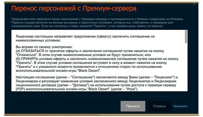 Black Desert Online: Перенос персонажей с Премиум-сервера